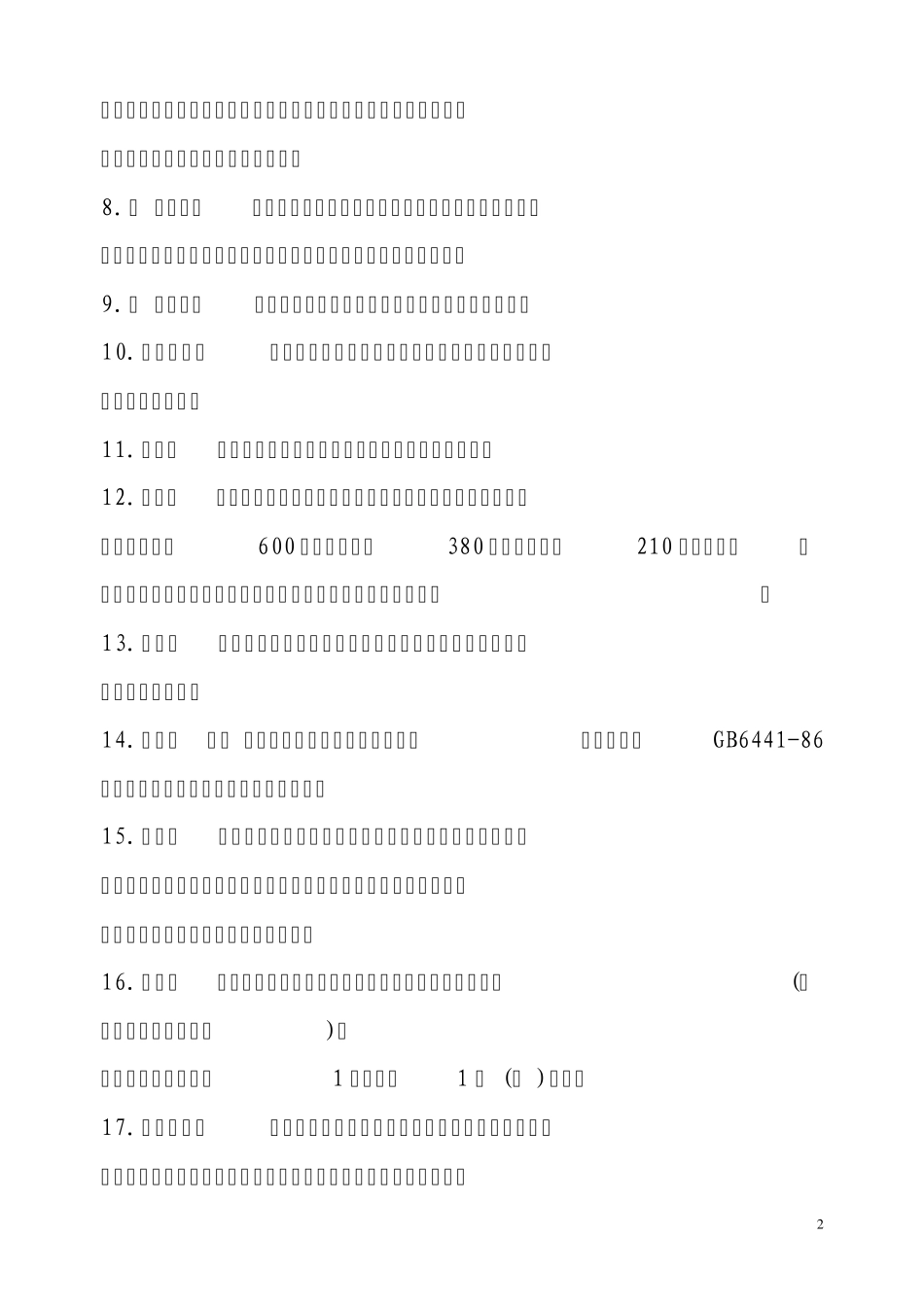 地铁专业术语_第2页