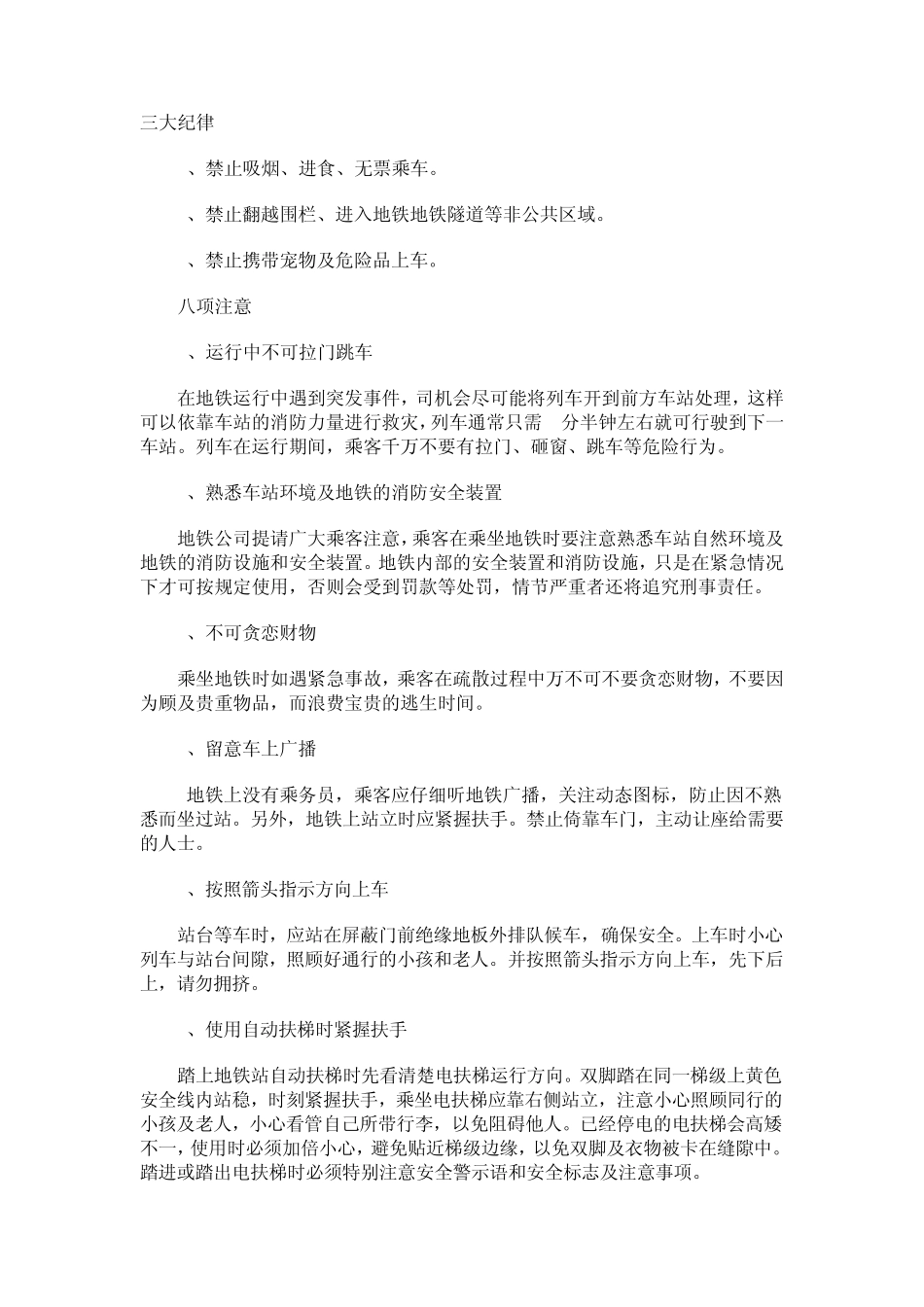 地铁乘坐须知_第1页