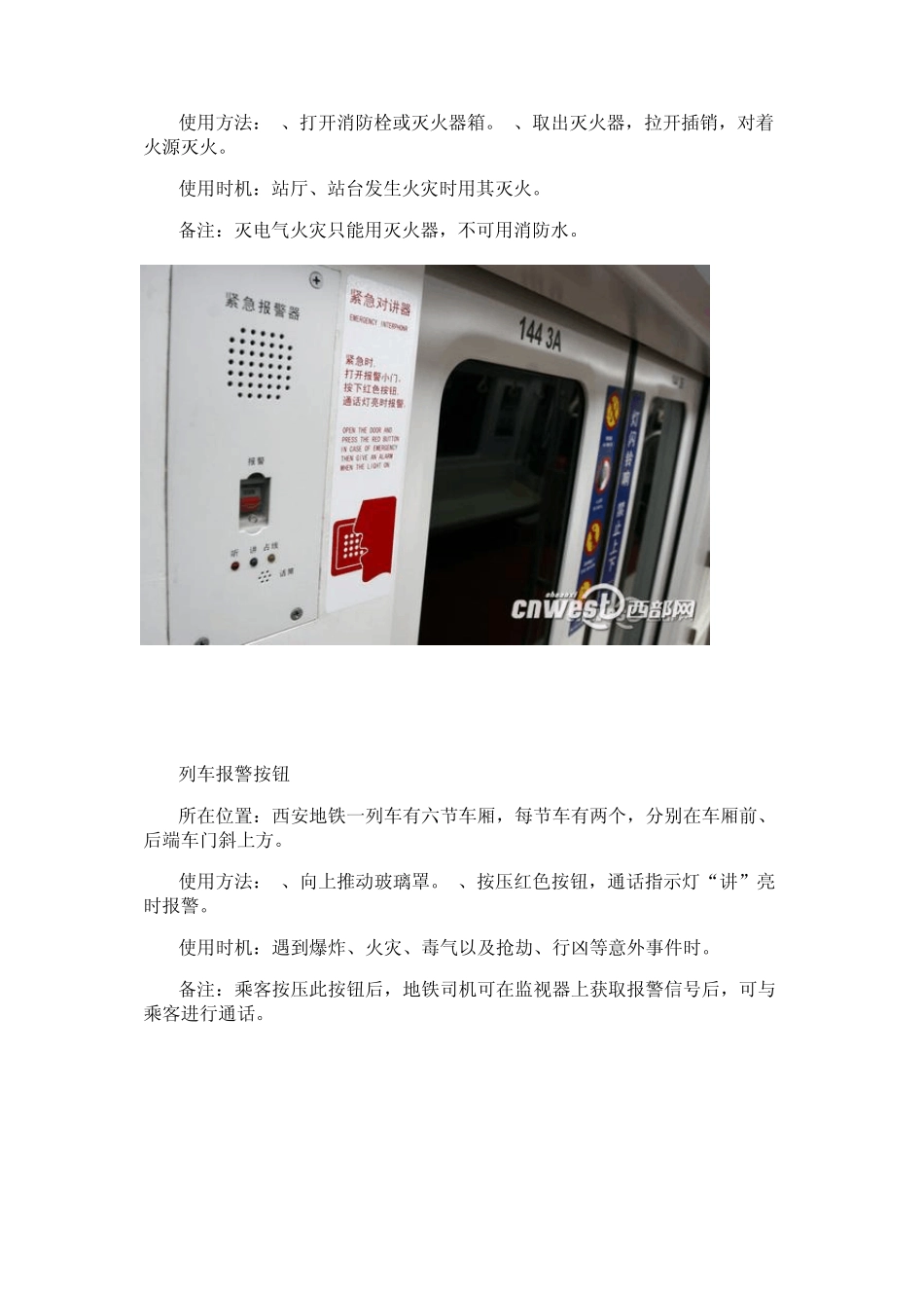 地铁乘坐须知_第3页