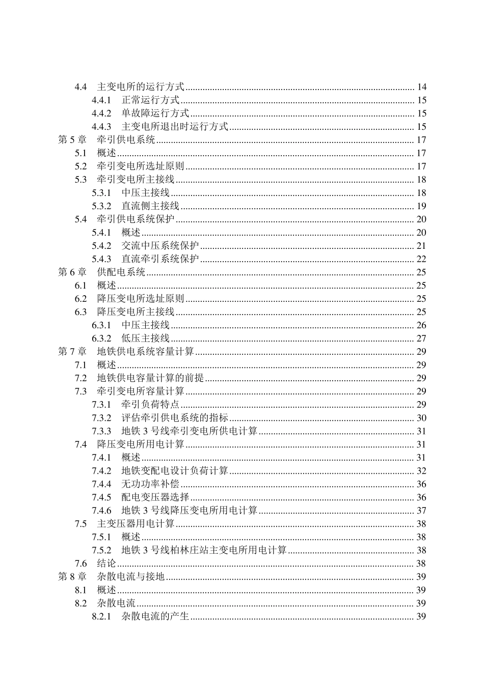 地铁供电系统设计_第3页