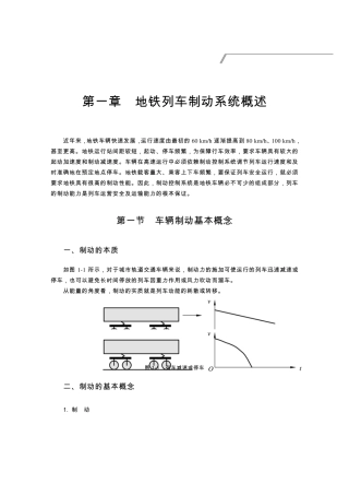 地铁列车制动系统概述