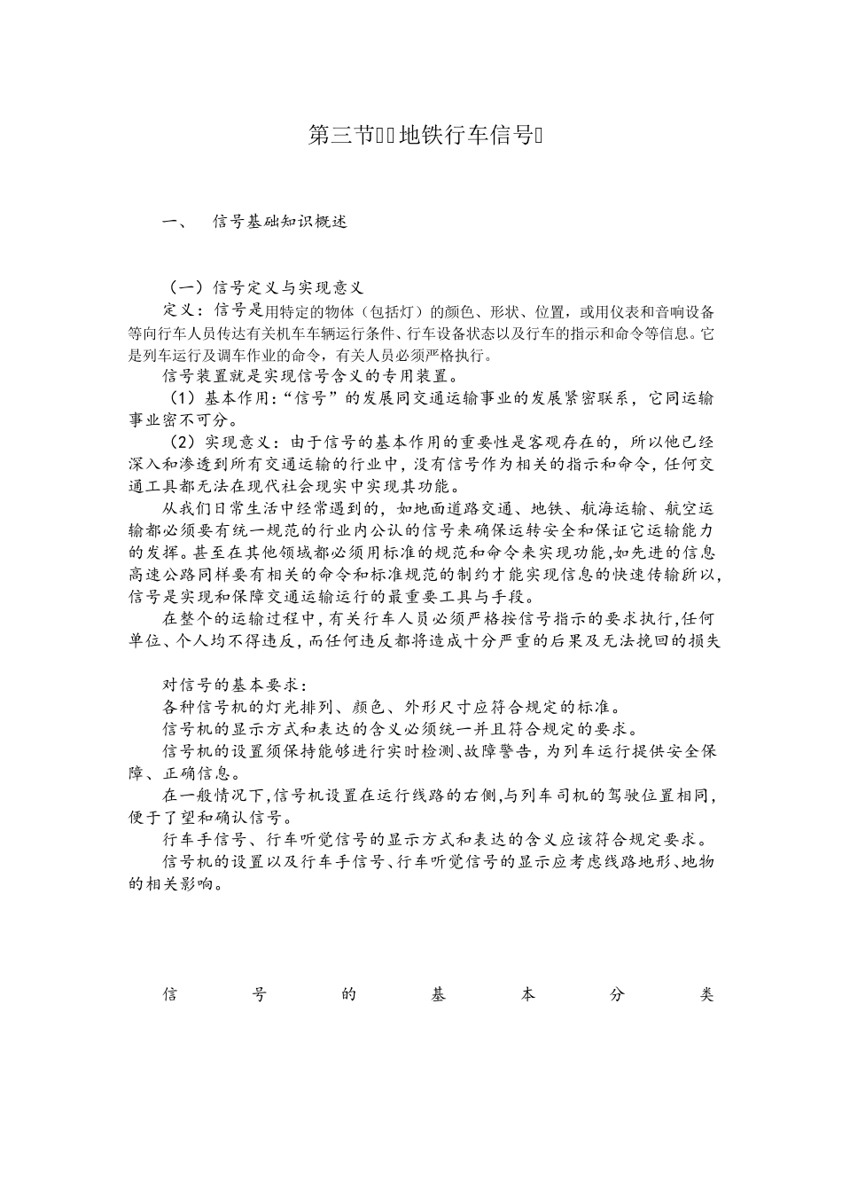 地铁信号材料_第1页