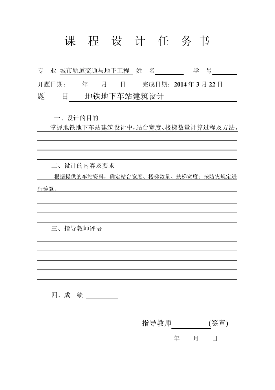 地铁地下车站建筑设计课程设计_第2页