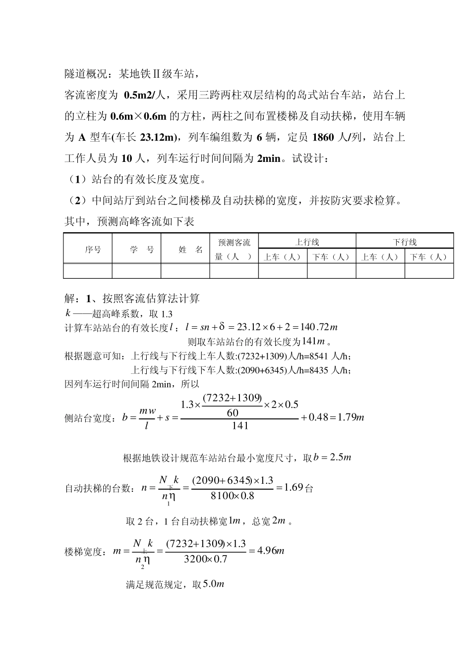 地铁地下车站建筑设计课程设计_第3页