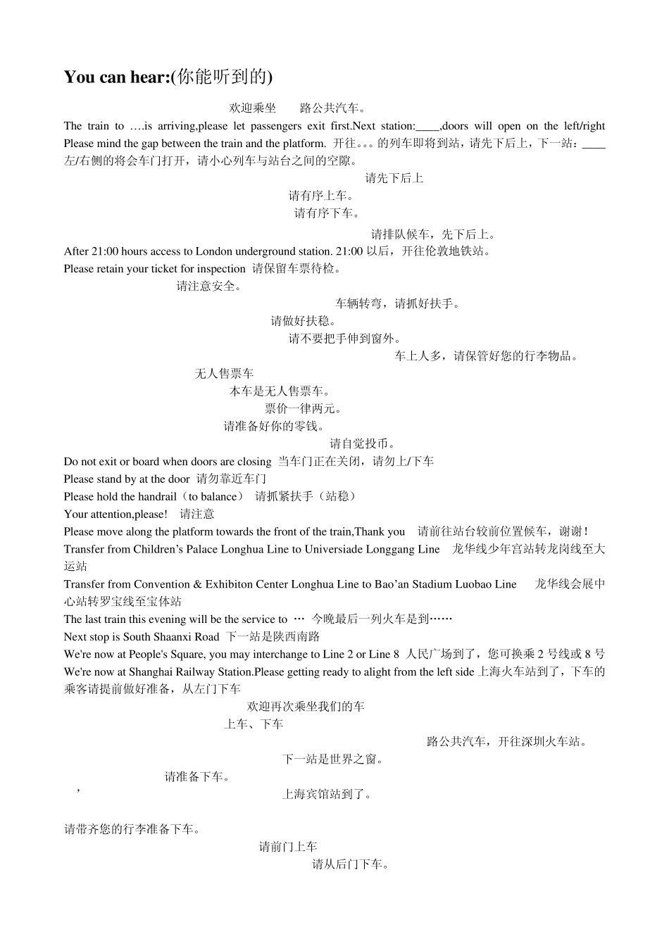 地铁及公交英语_第1页