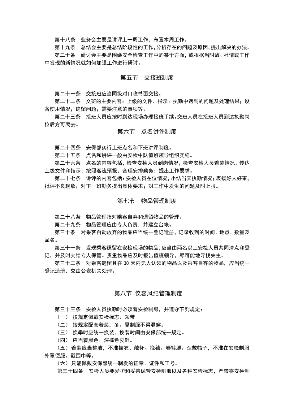 地铁安检工作规范_第2页