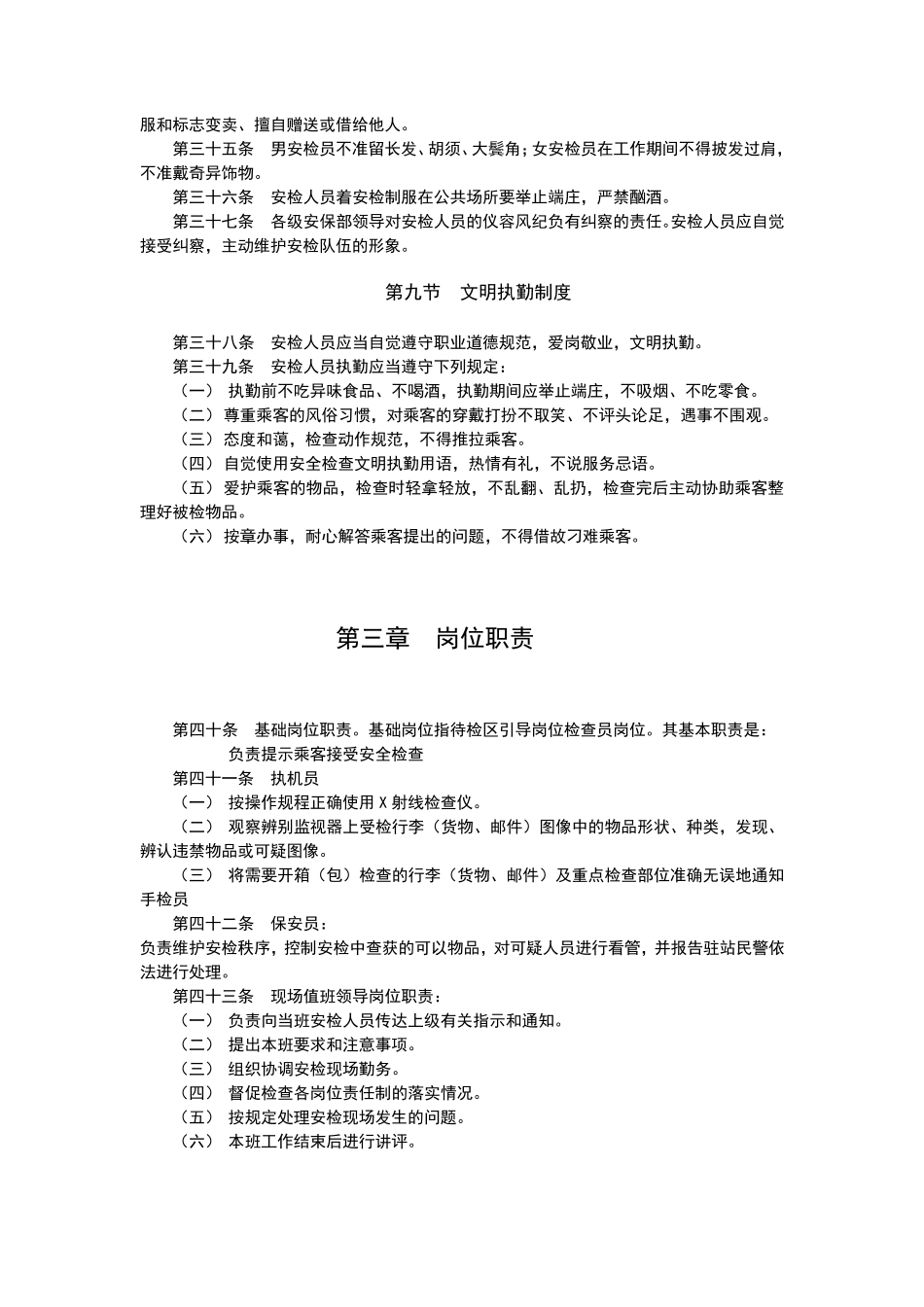 地铁安检工作规范_第3页