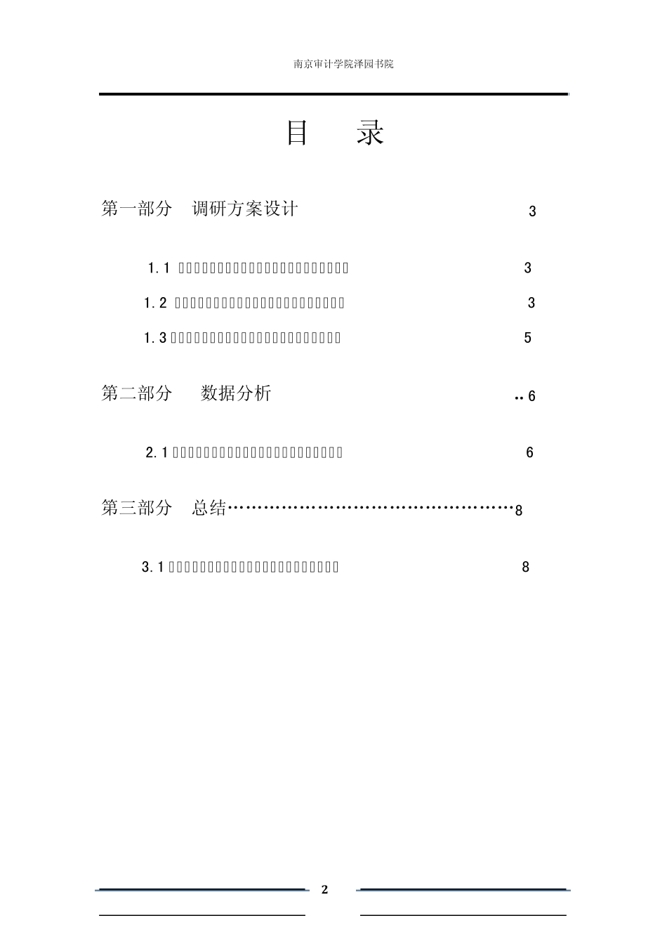 地铁实践调研报告_第2页