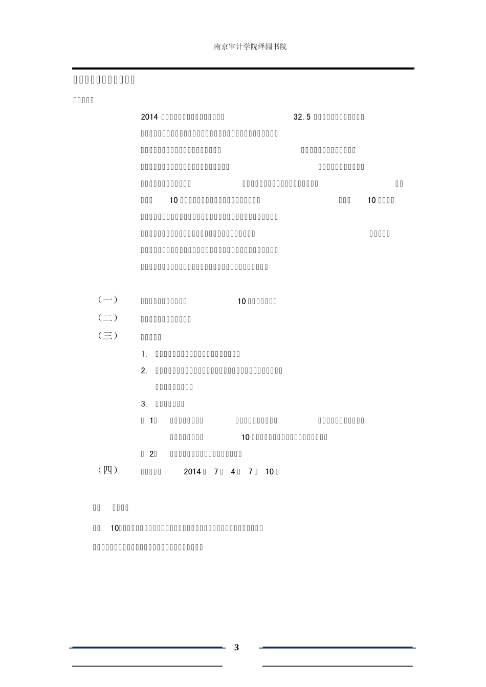 地铁实践调研报告_第3页