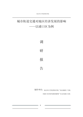 地铁实践调研报告