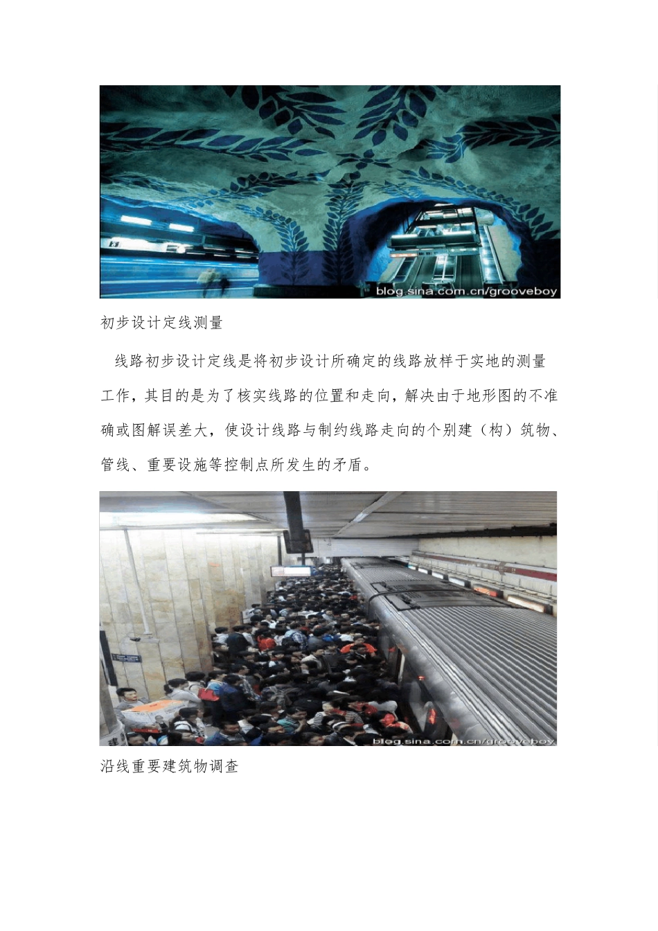 地铁工程各阶段的测量工作_第3页