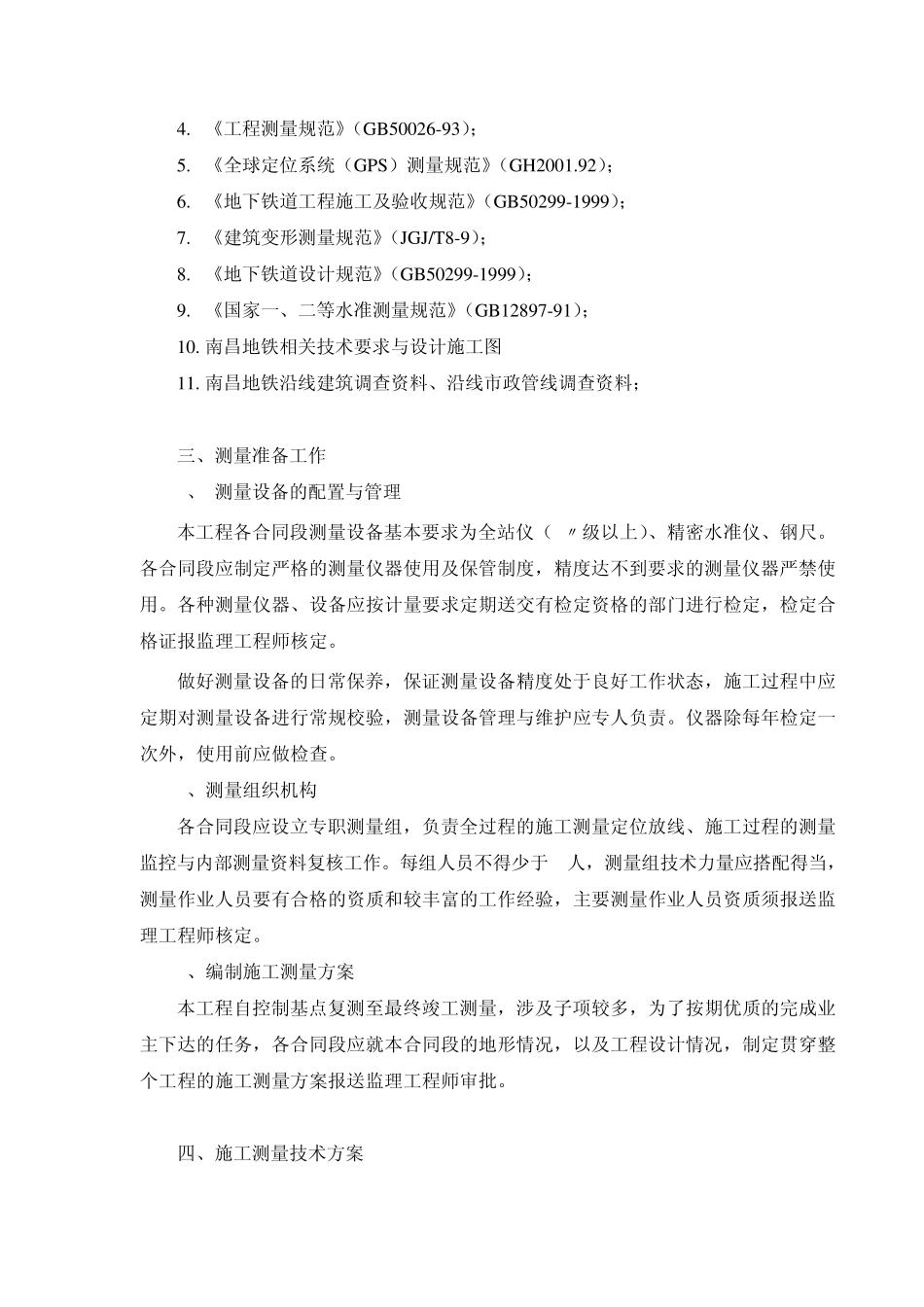 地铁控制测量工作概述与程序_第2页