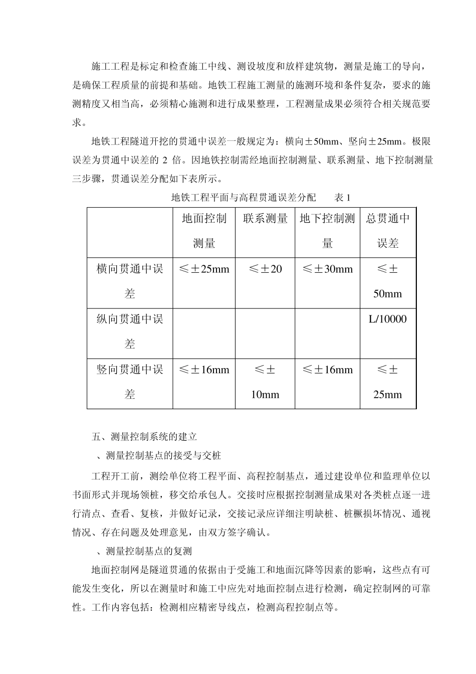 地铁控制测量工作概述与程序_第3页