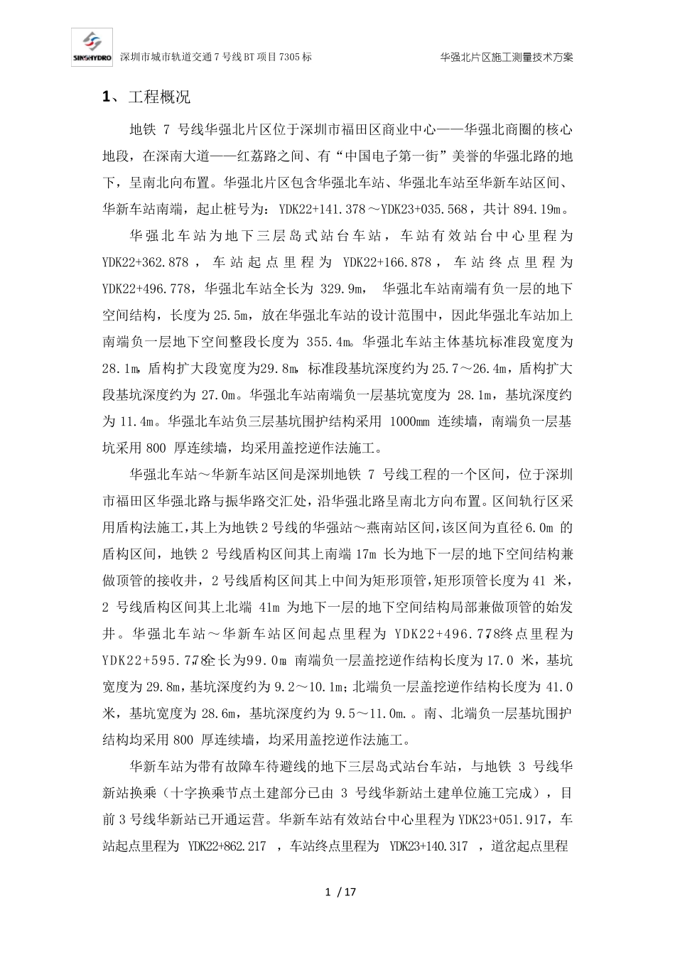 地铁工程施工测量技术方案_第3页