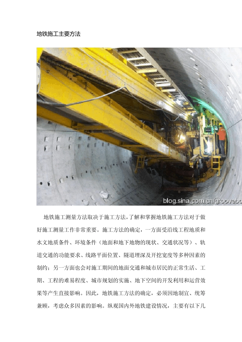 地铁施工主要方法_第1页