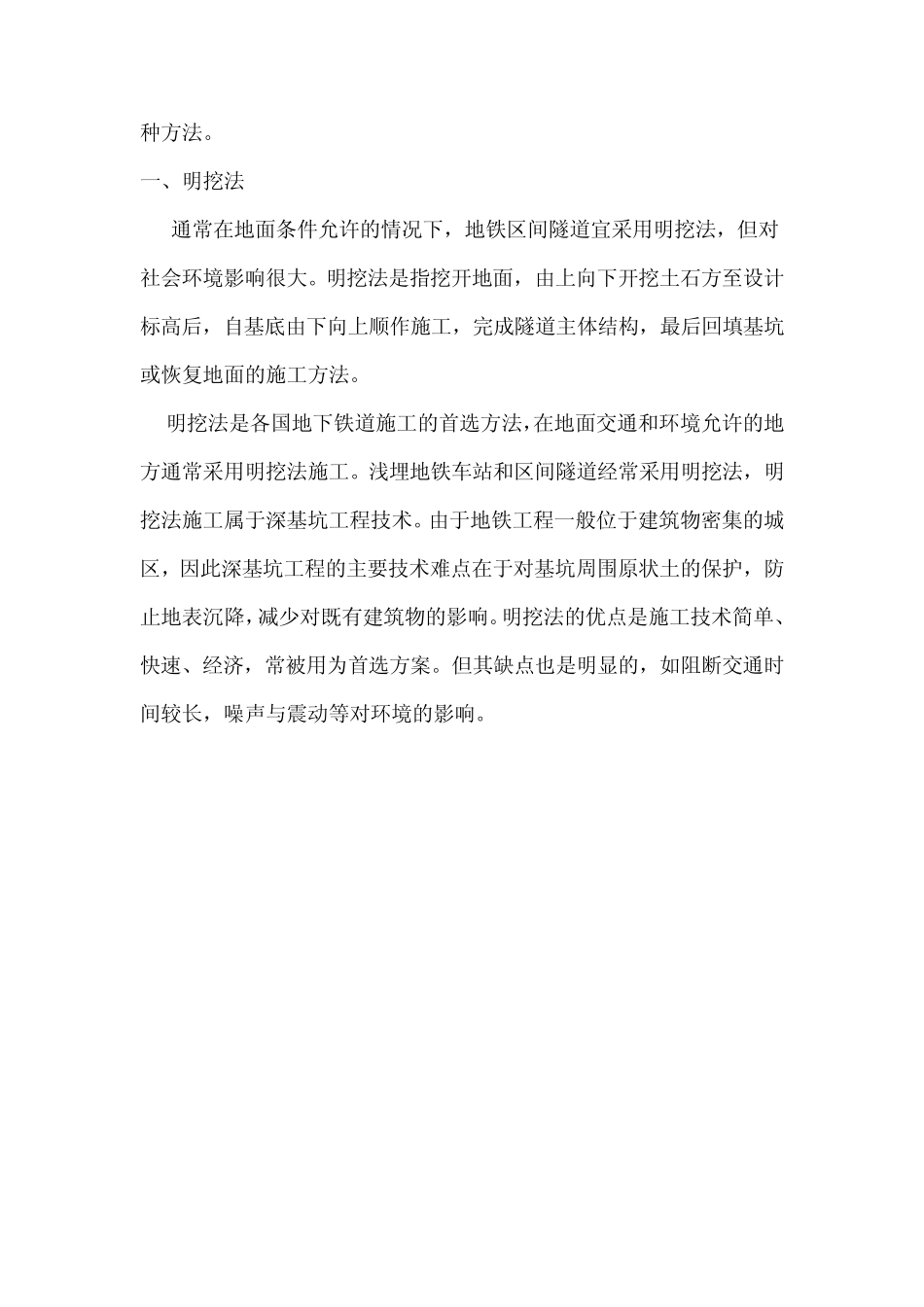 地铁施工主要方法_第2页