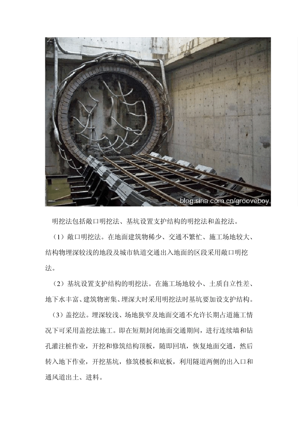 地铁施工主要方法_第3页