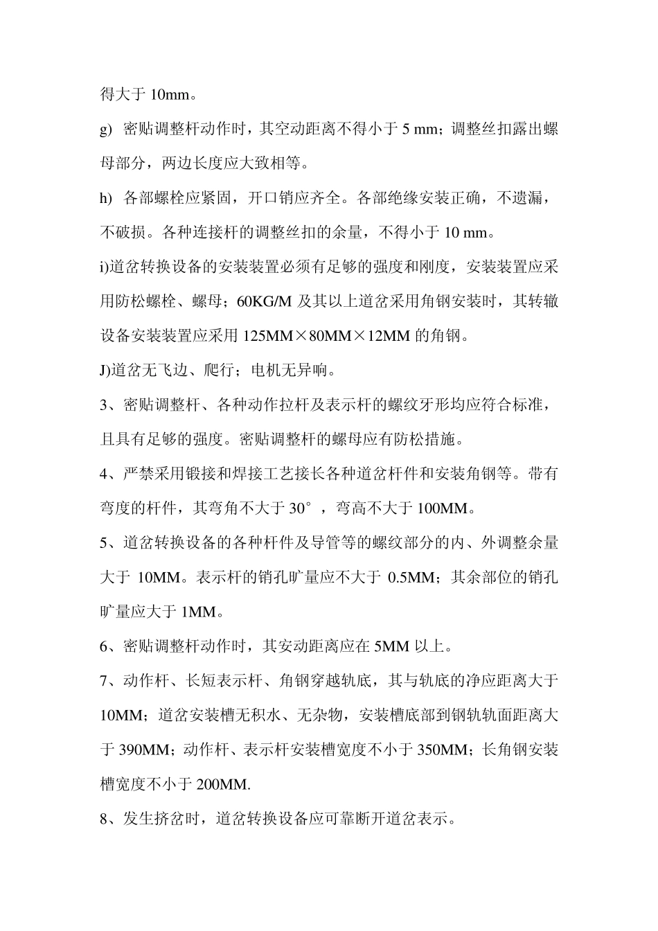 地铁正线ZD(J)9道岔安装验收标准_第2页