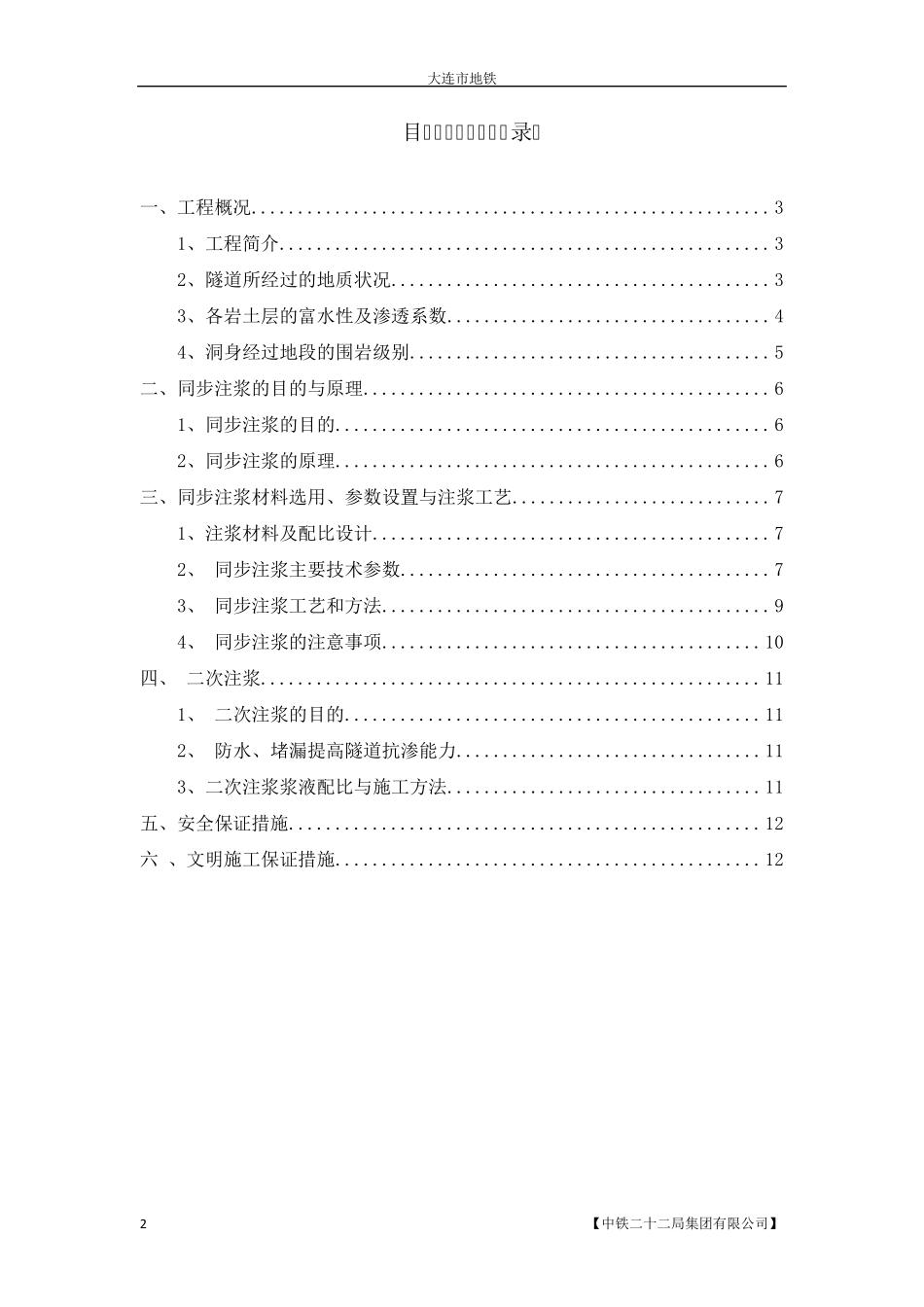 地铁注浆及二次注浆方案_第2页