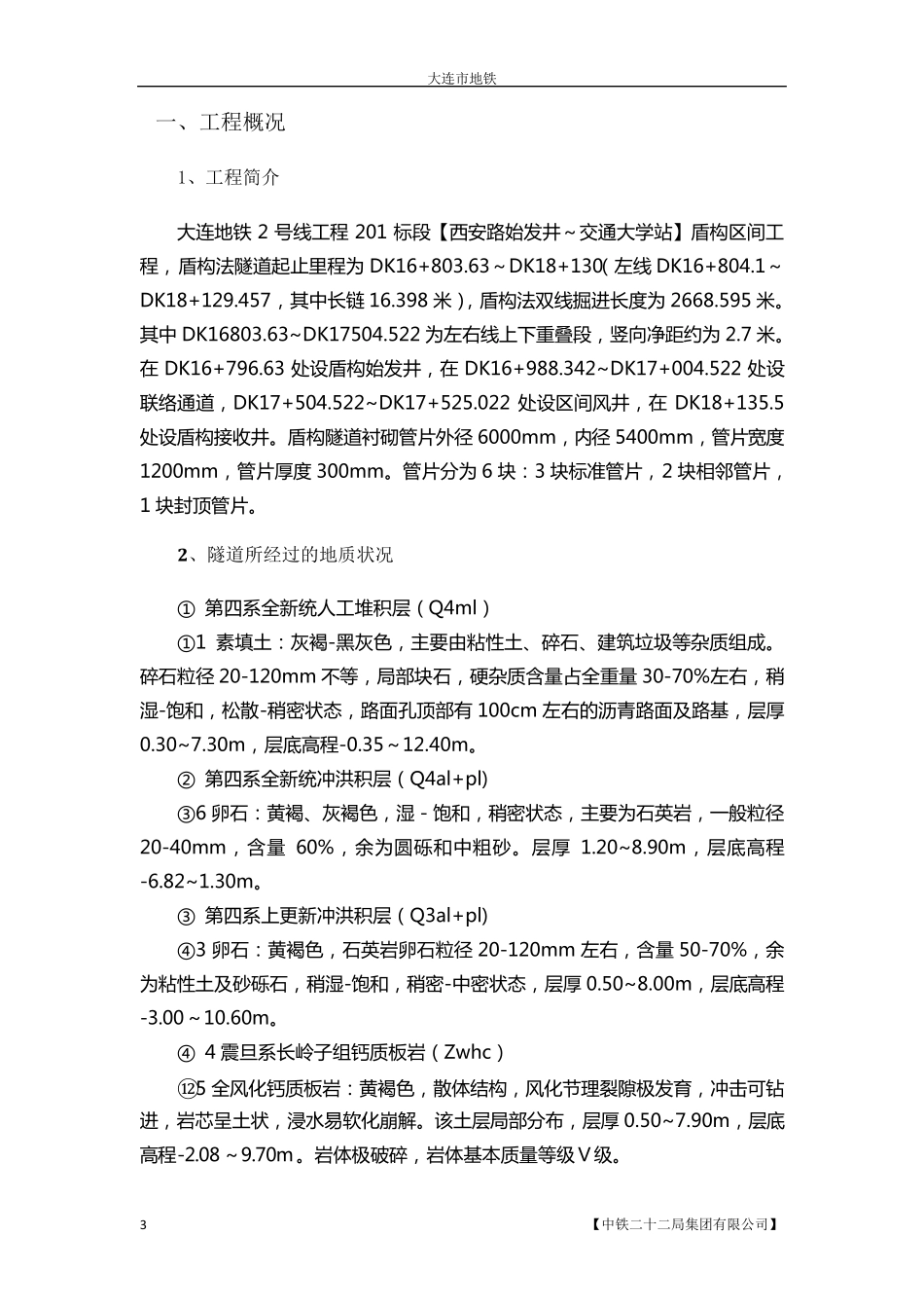 地铁注浆及二次注浆方案_第3页