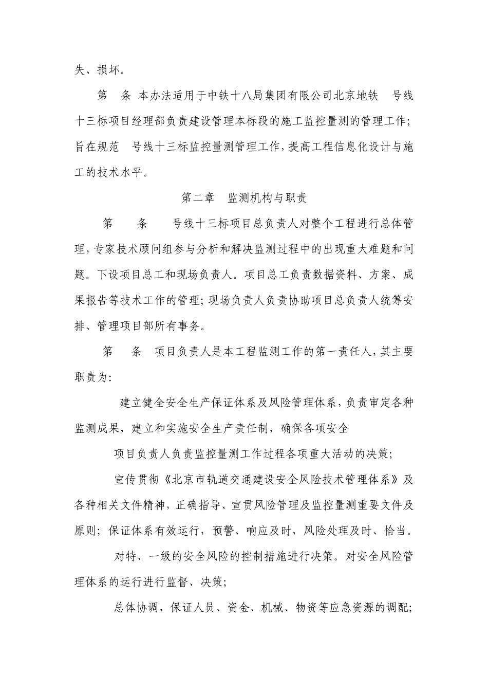 地铁监测管理办法_第2页