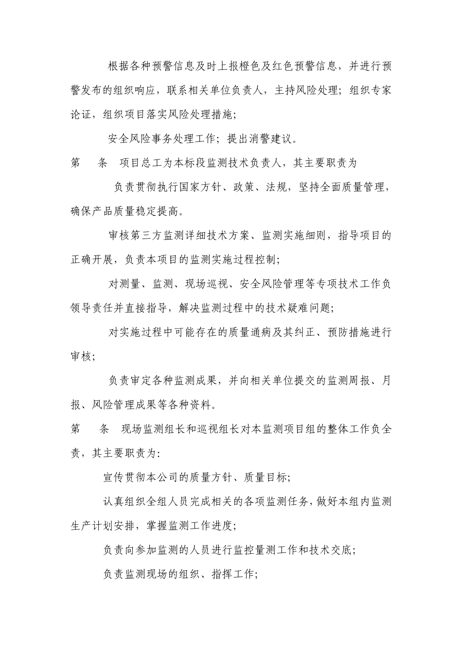 地铁监测管理办法_第3页