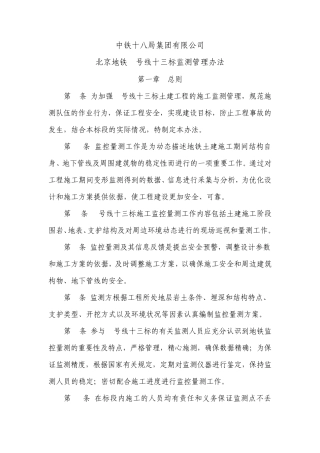 地铁监测管理办法