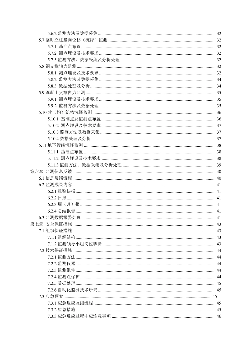 地铁监测方案(最终)_第2页