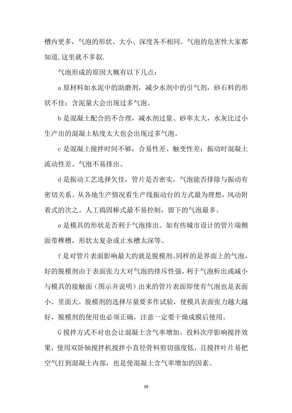 地铁盾构管片常见质量问题分析_第2页