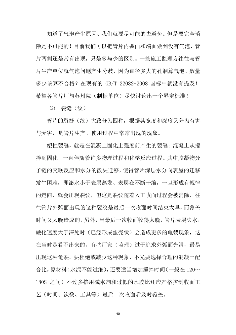 地铁盾构管片常见质量问题分析_第3页