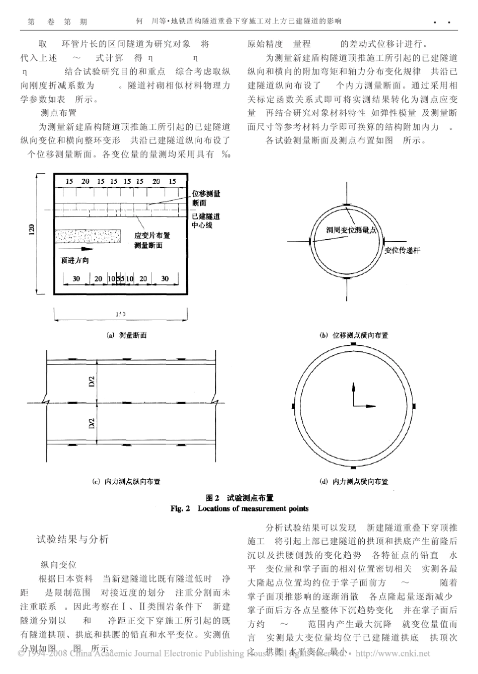 地铁盾构隧道重叠下穿施工对上方已建隧道的影响_第3页