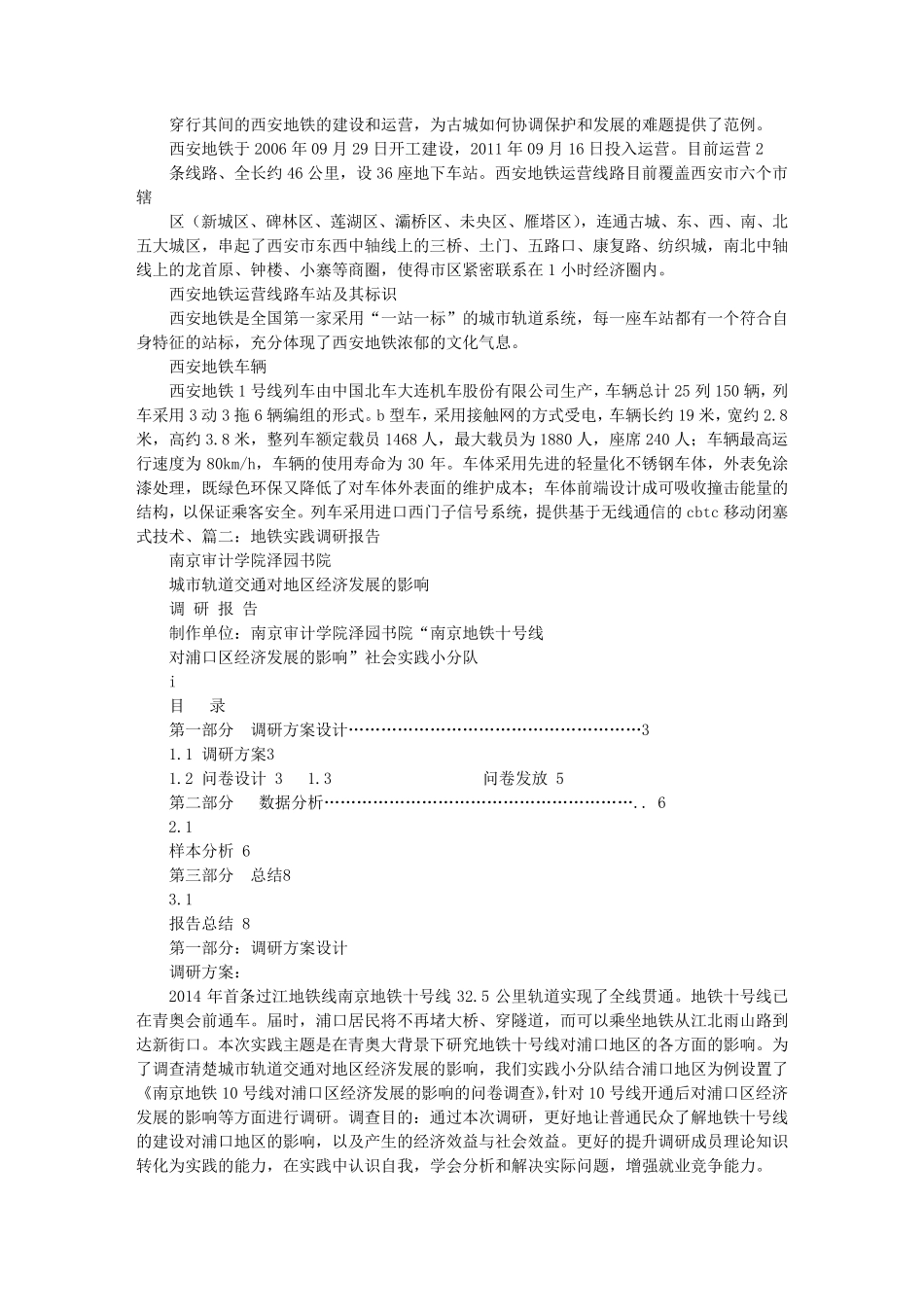 地铁社会实践报告_第2页