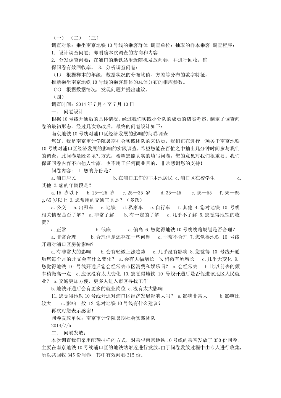 地铁社会实践报告_第3页