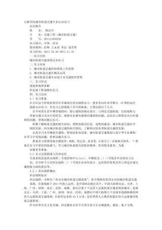 地铁社会实践报告