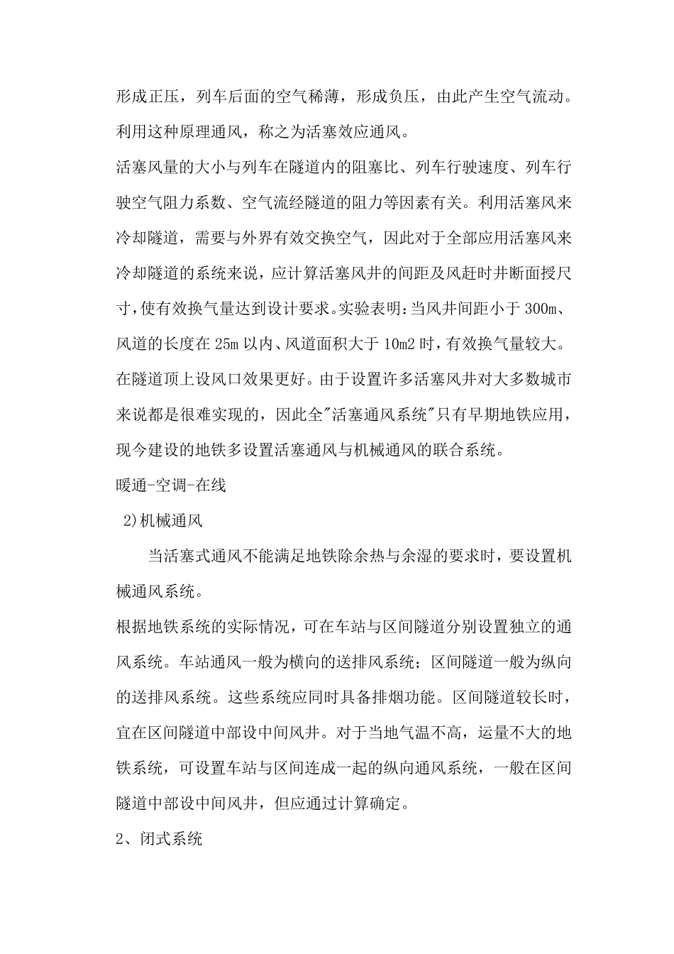 地铁空调系统_第2页