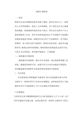 地铁空调系统