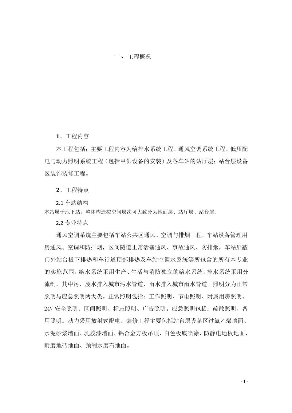 地铁站材料吊装运输专项施工方案_第3页