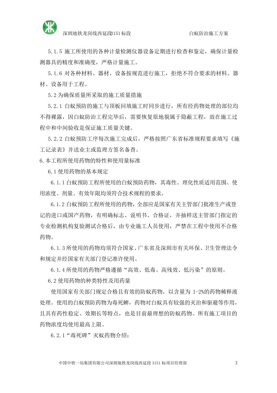 地铁站白蚁防治施工方案_第3页