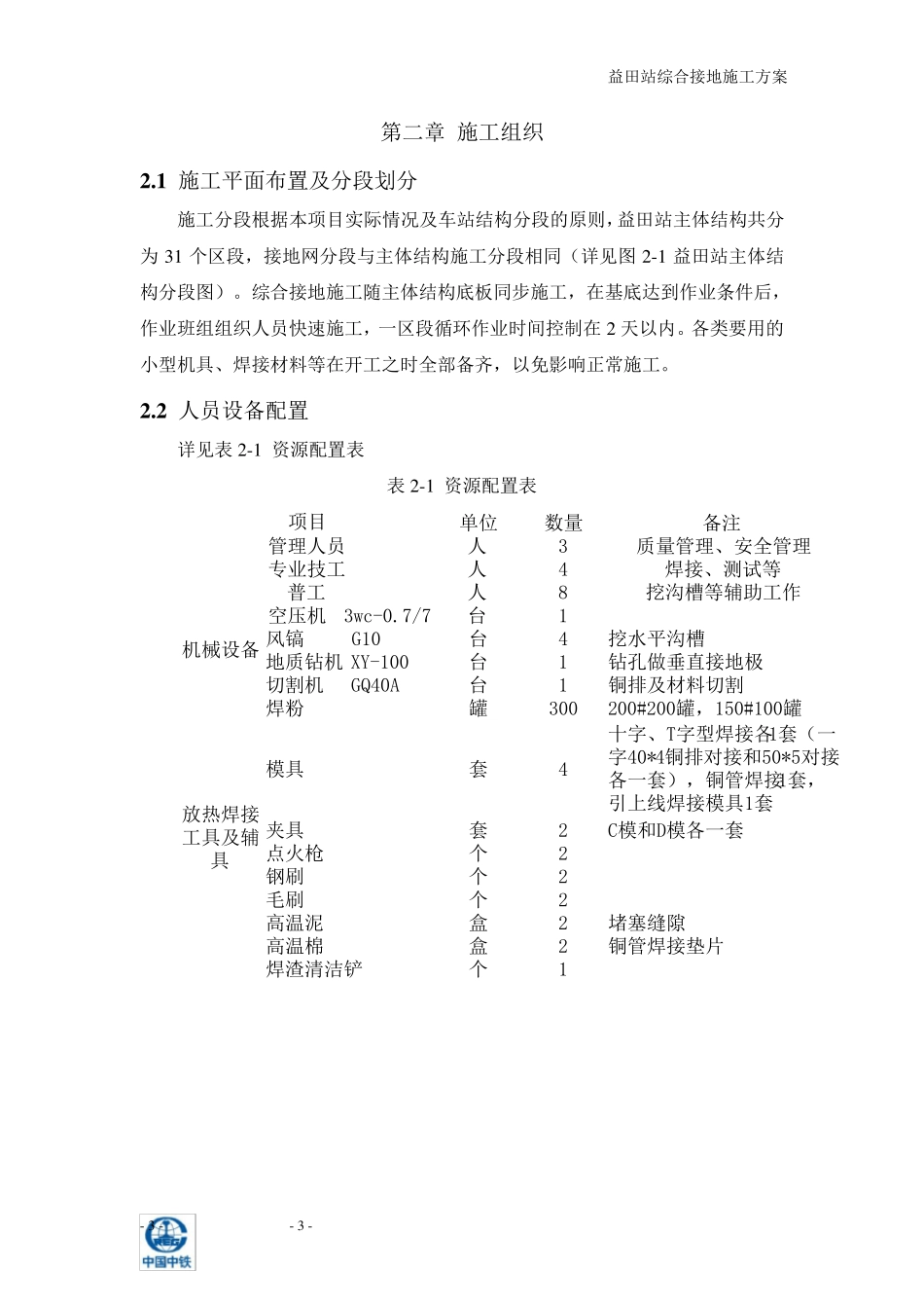 地铁站综合接地施工方案_第3页