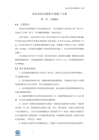 地铁站综合接地施工方案