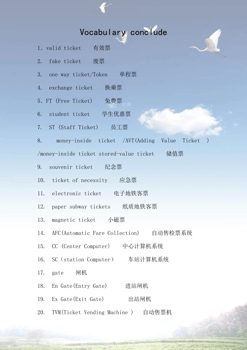 地铁词汇归纳_第1页