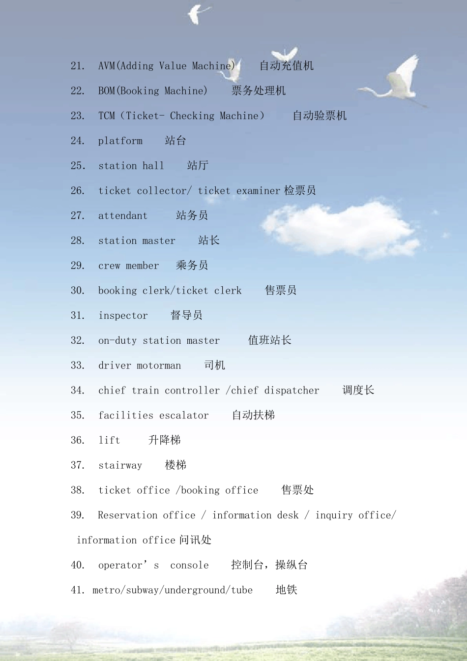 地铁词汇归纳_第2页