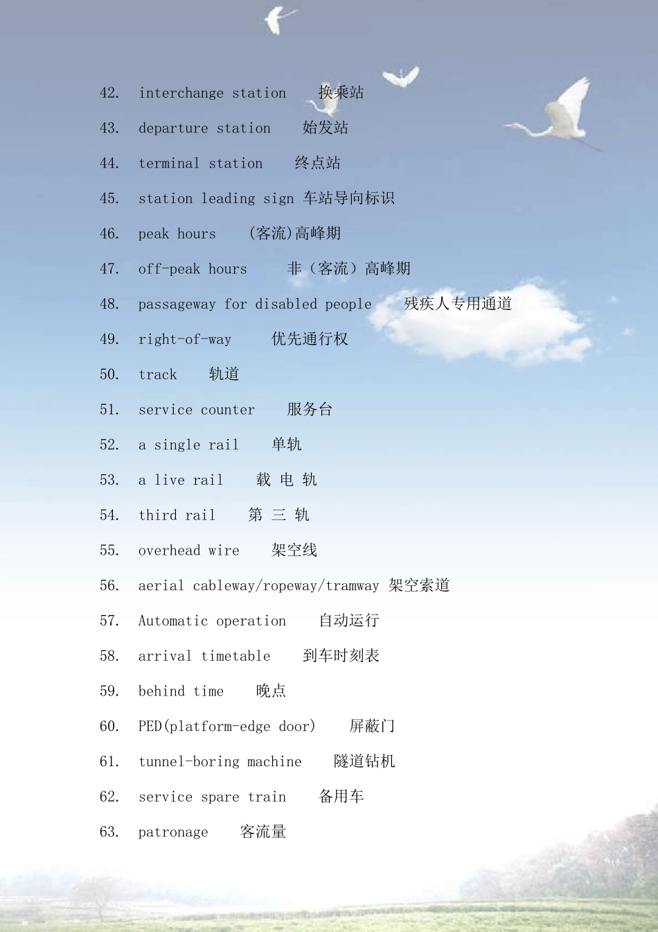 地铁词汇归纳_第3页