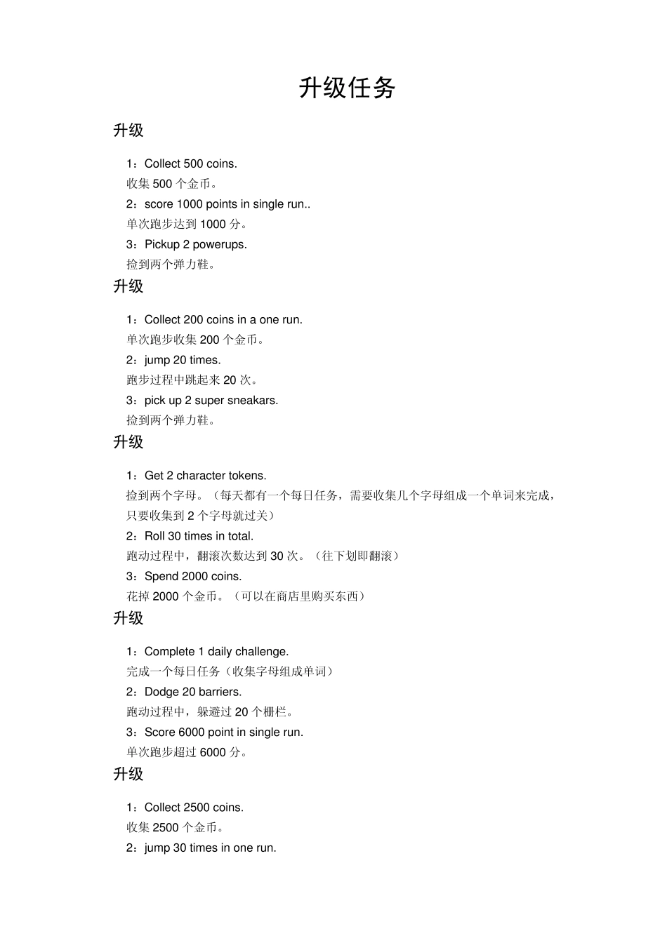 地铁跑酷攻略_第1页