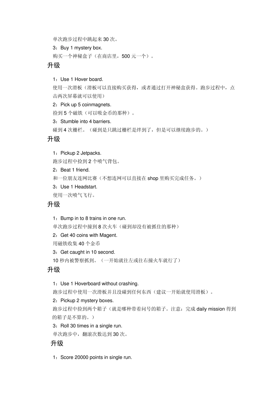 地铁跑酷攻略_第2页