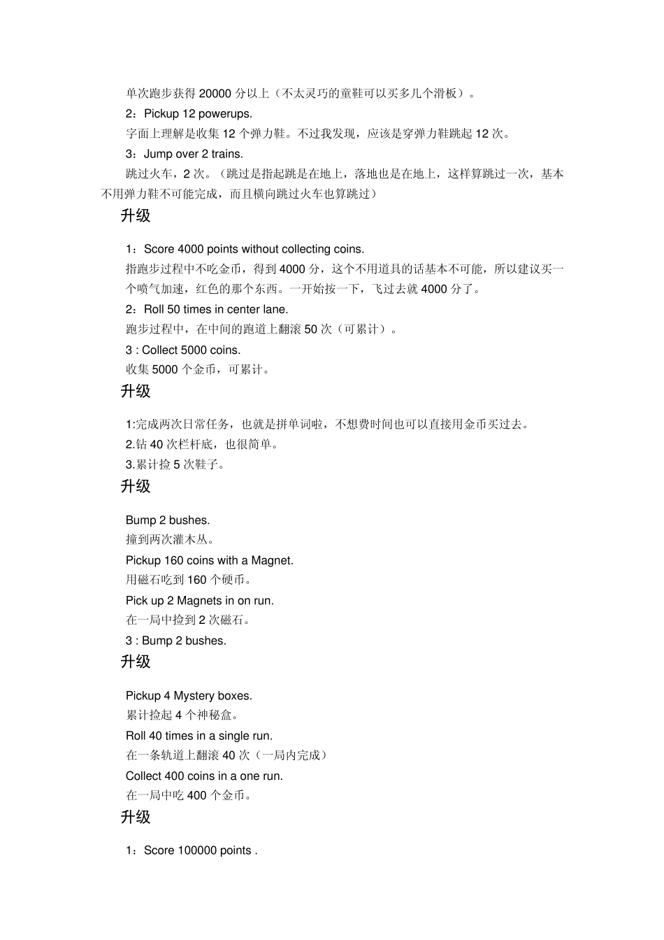 地铁跑酷攻略_第3页