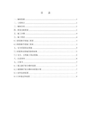 地铁车站临时脚手架方案