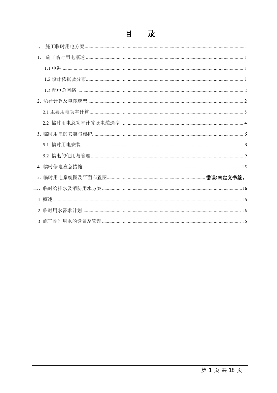 地铁车站临水临电方案_第2页