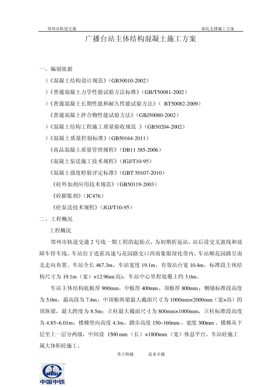 地铁车站主体结构混凝土施工方案_第2页