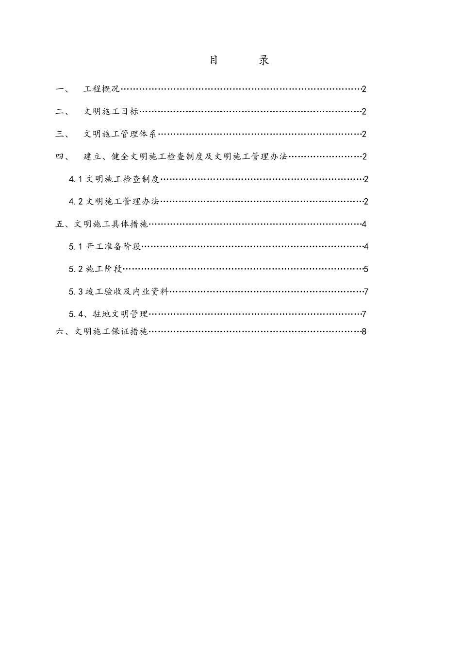 地铁车站文明施工方案_第1页